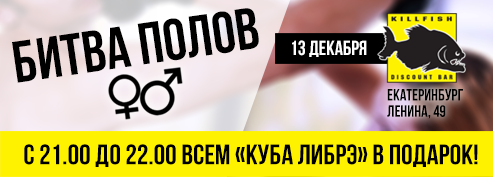 Битва полов карта