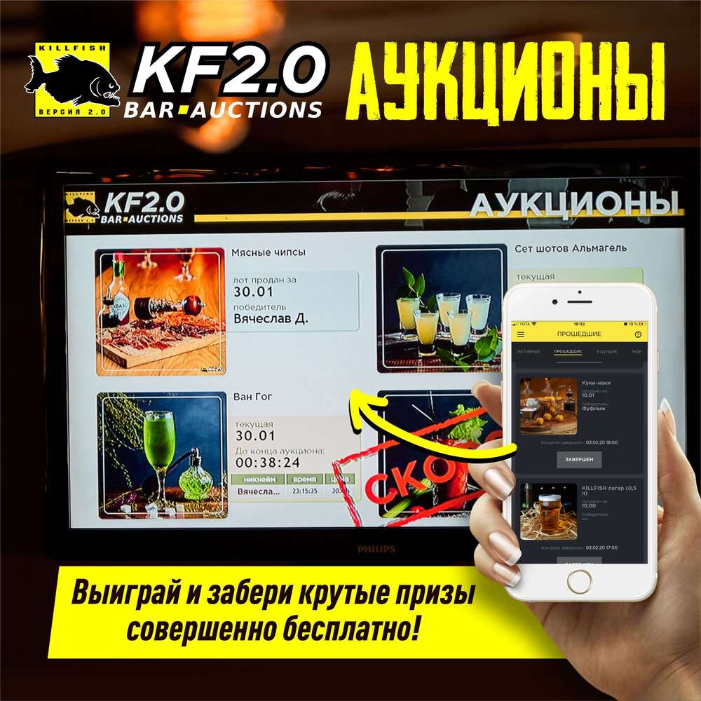 KILLFISH BAR — Новости и акции