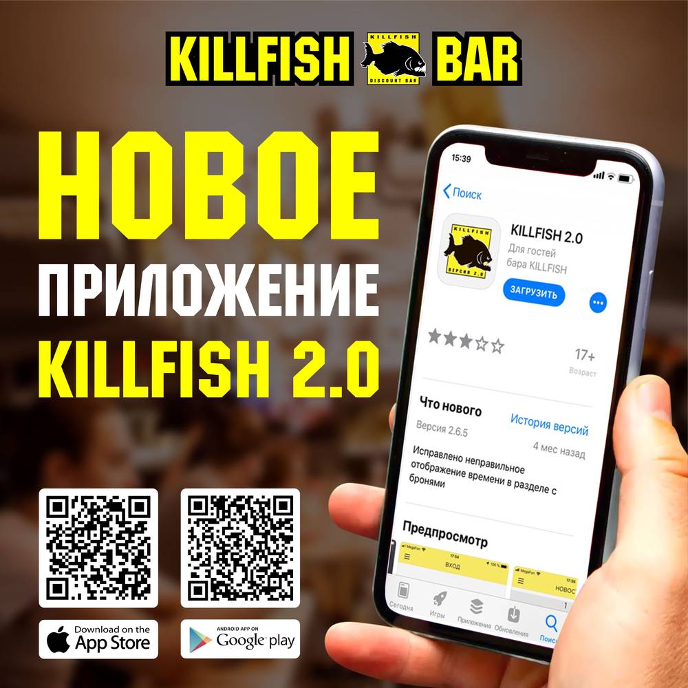 KILLFISH BAR — Новости и акции